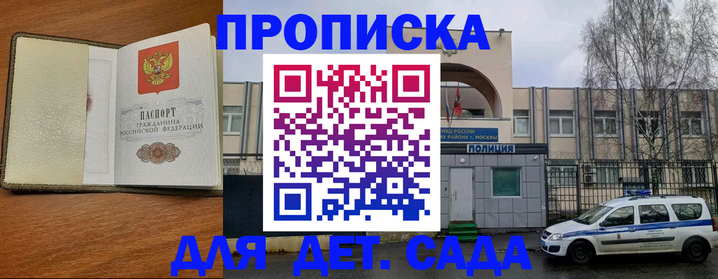 регистрация для дет. сада в Можайске